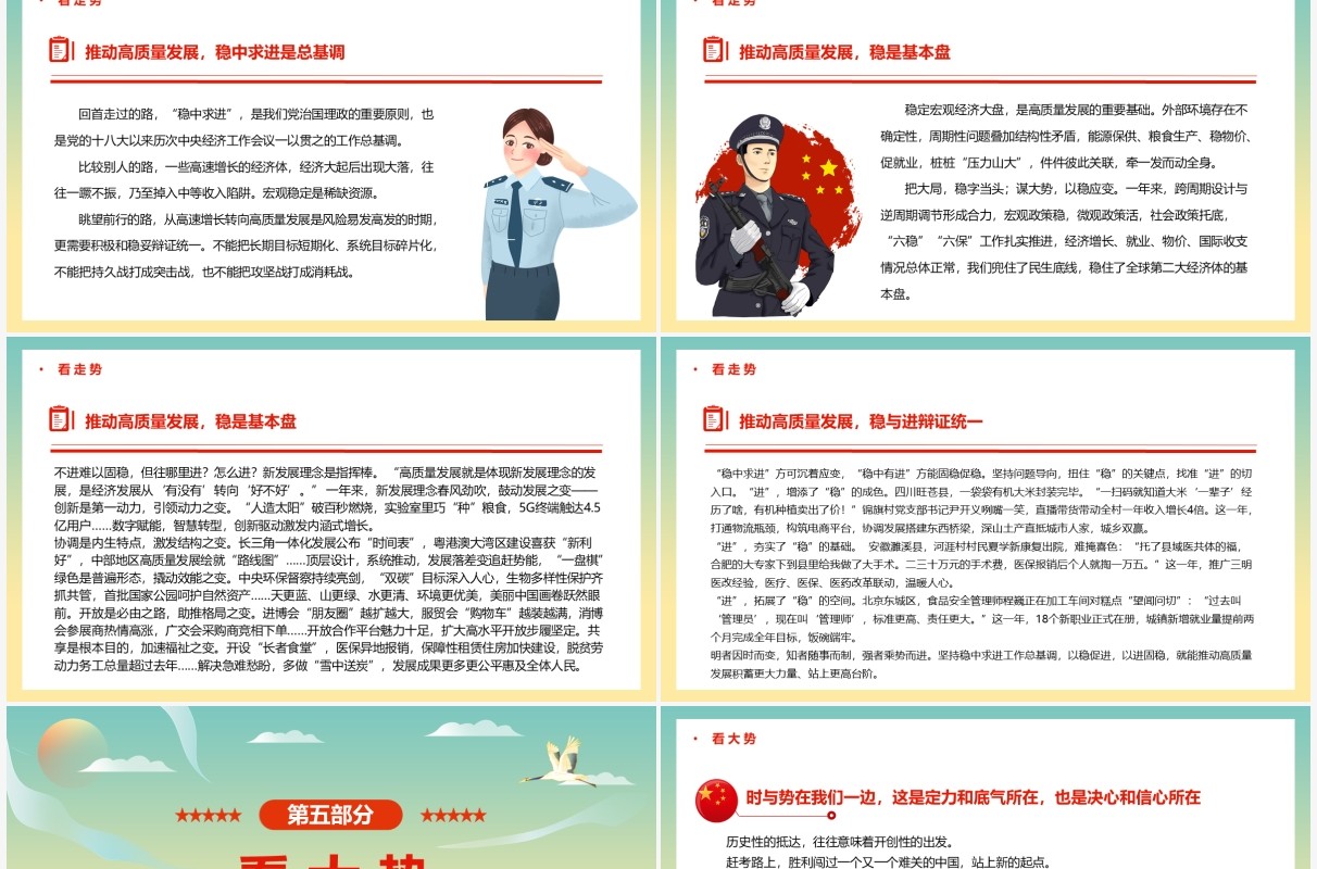 绿色国潮开局之年看大势党政PPT模板