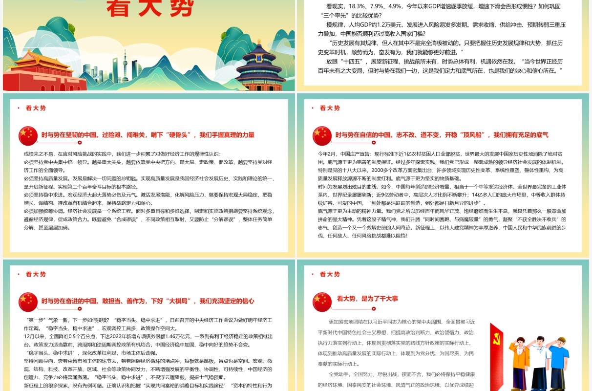 绿色国潮开局之年看大势党政PPT模板