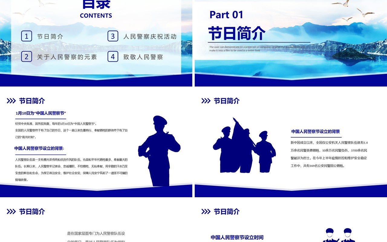 蓝色简约风中国人民警察节介绍PPT模板