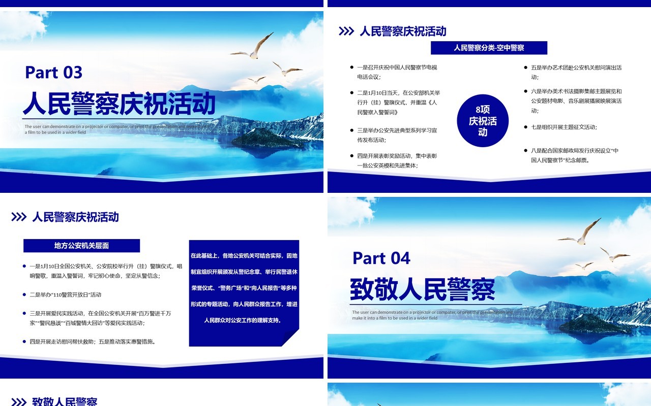 蓝色简约风中国人民警察节介绍PPT模板