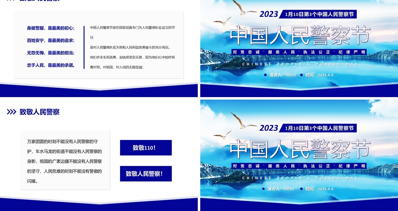 蓝色简约风中国人民警察节介绍PPT模板