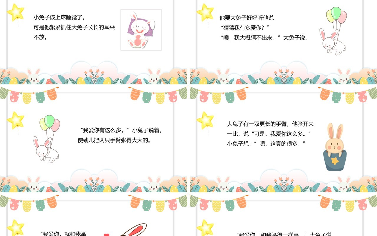 卡通风儿童故事绘本猜猜我有多爱你PPT模板