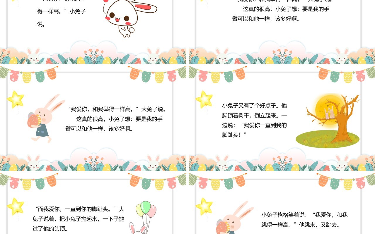 卡通风儿童故事绘本猜猜我有多爱你PPT模板