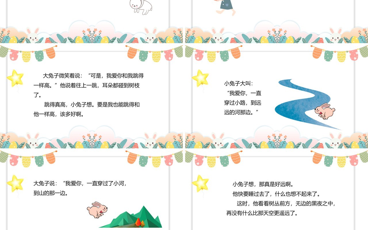 卡通风儿童故事绘本猜猜我有多爱你PPT模板