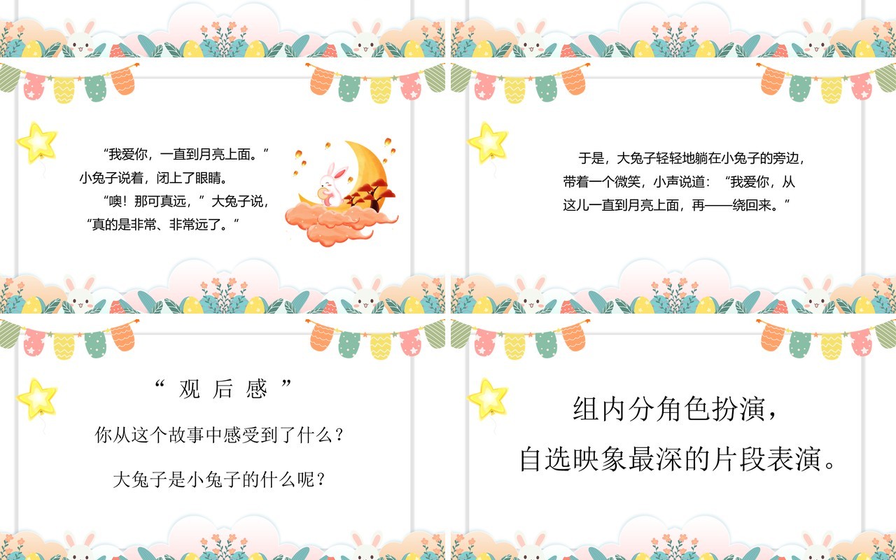 卡通风儿童故事绘本猜猜我有多爱你PPT模板