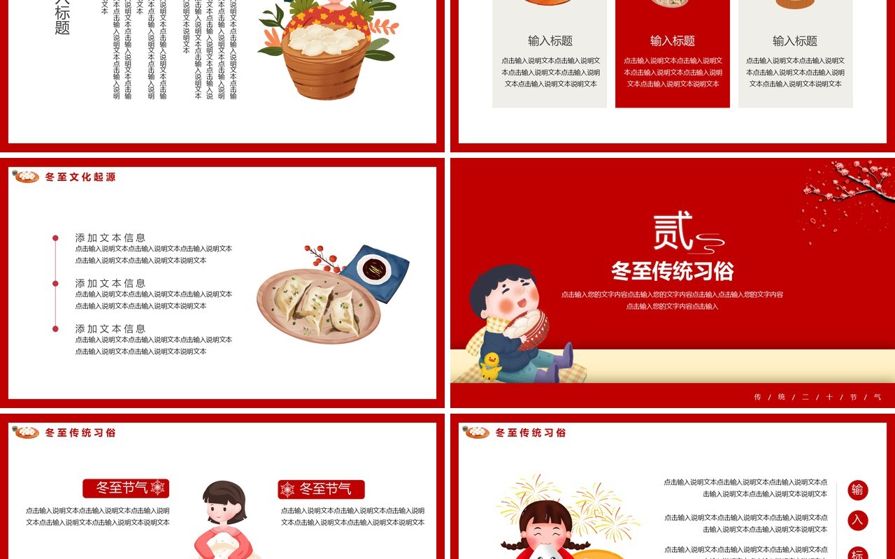 红色中国风传统二十四节气冬至主题动态PPT模板