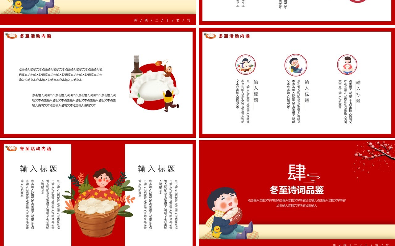 红色中国风传统二十四节气冬至主题动态PPT模板