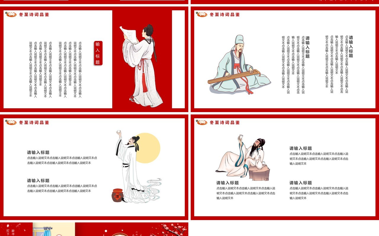 红色中国风传统二十四节气冬至主题动态PPT模板
