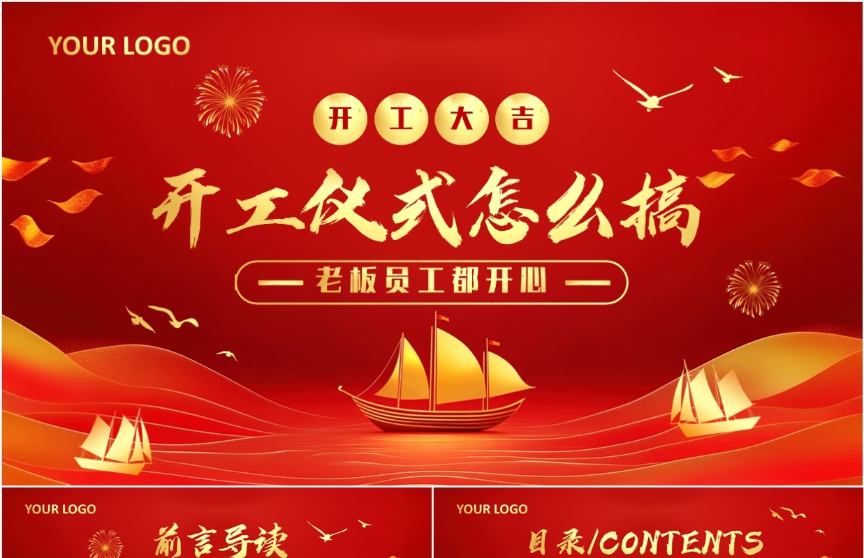 红色简约风2025企业开工仪式PPT模板