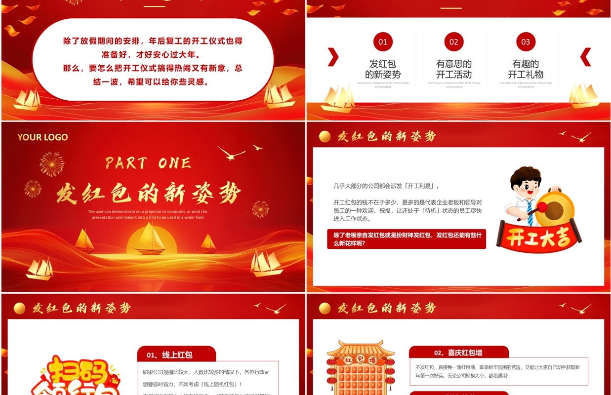 红色简约风2025企业开工仪式PPT模板