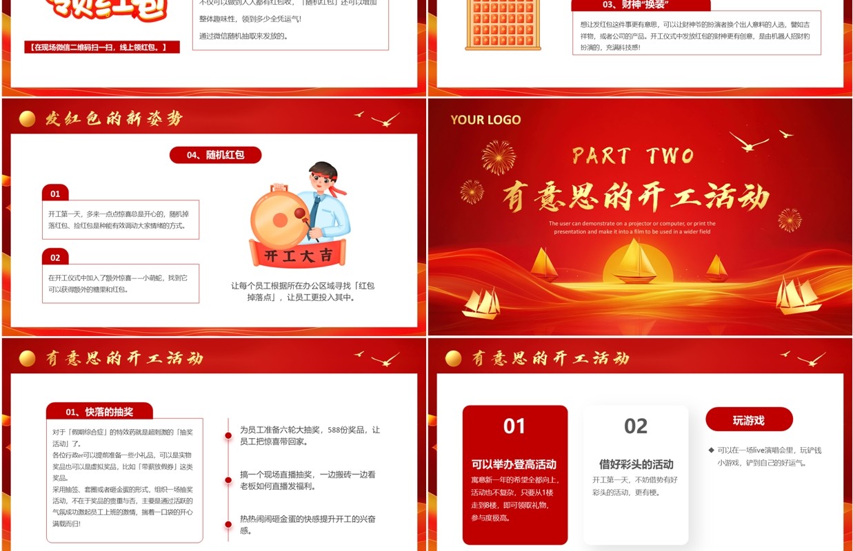 红色简约风2025企业开工仪式PPT模板