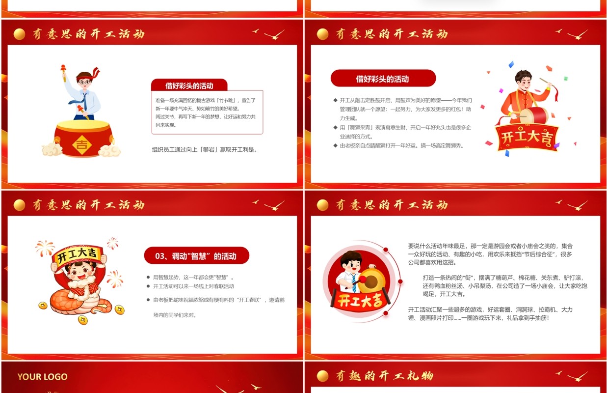 红色简约风2025企业开工仪式PPT模板