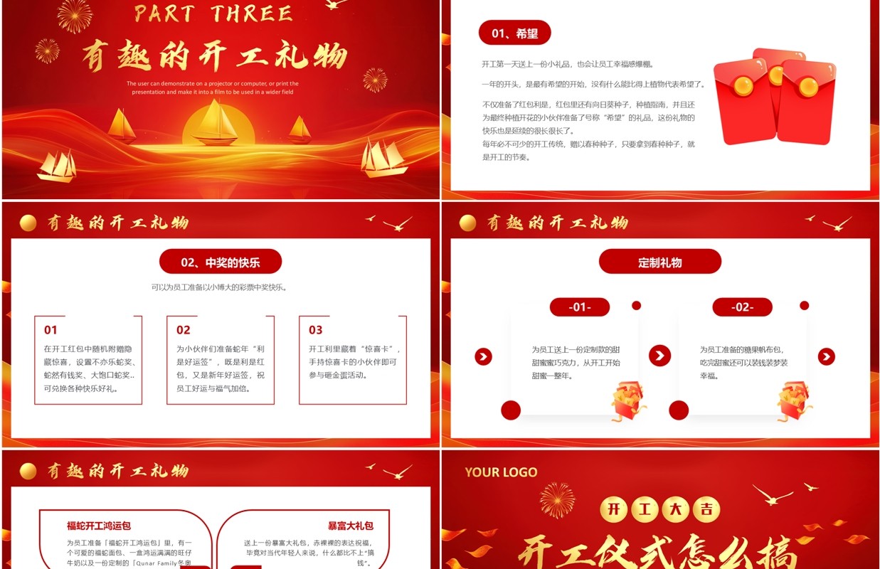 红色简约风2025企业开工仪式PPT模板