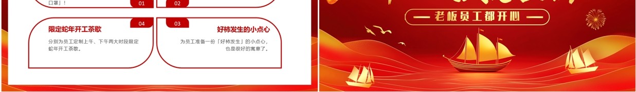 红色简约风2025企业开工仪式PPT模板