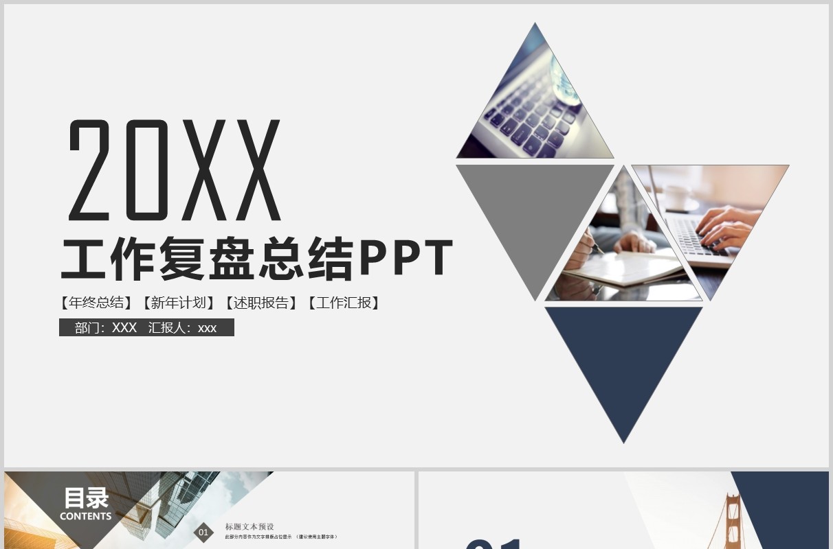 简约工作复盘总结报告PPT模板