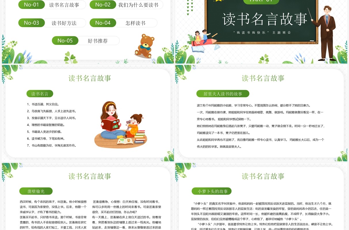 绿色卡通风我读书我快乐主题班会PPT模板