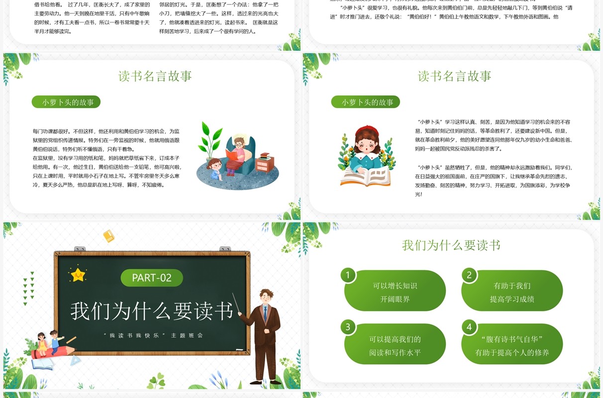 绿色卡通风我读书我快乐主题班会PPT模板