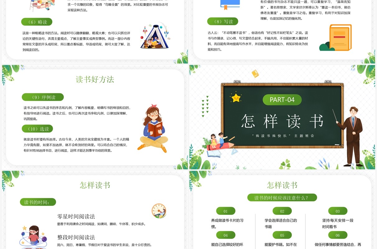 绿色卡通风我读书我快乐主题班会PPT模板