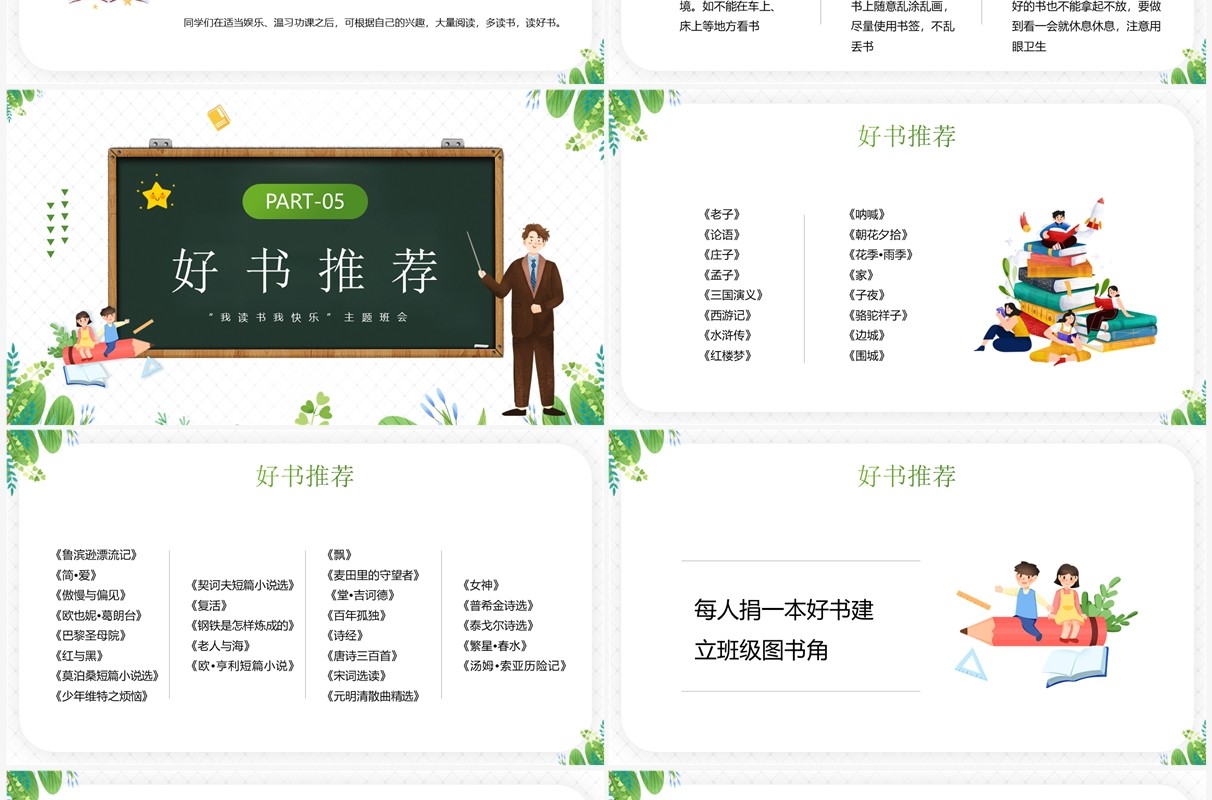 绿色卡通风我读书我快乐主题班会PPT模板