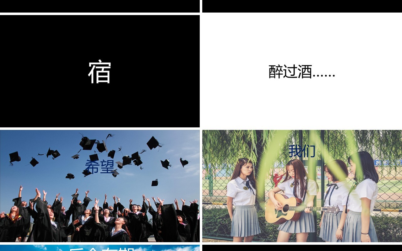 快闪风格我们不说再见毕业季PPT模板
