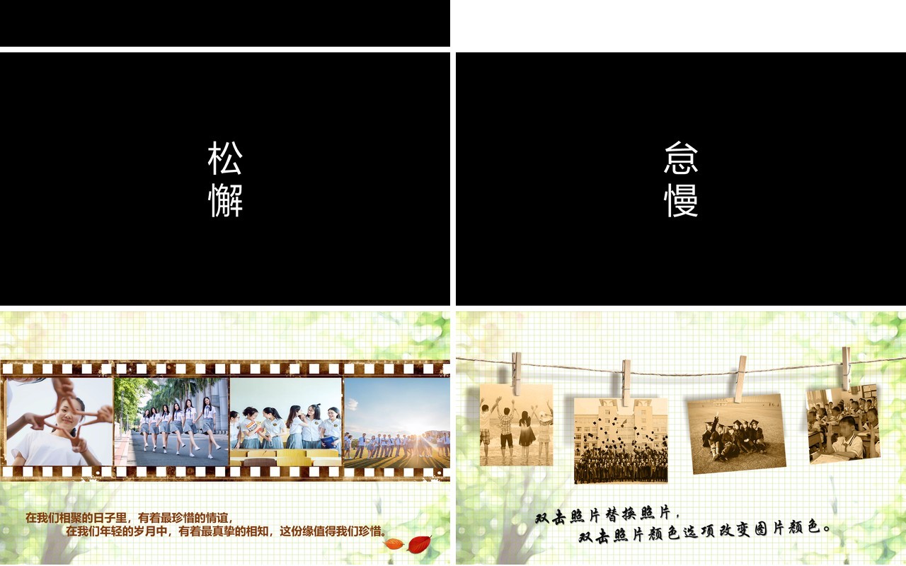 快闪风格我们不说再见毕业季PPT模板