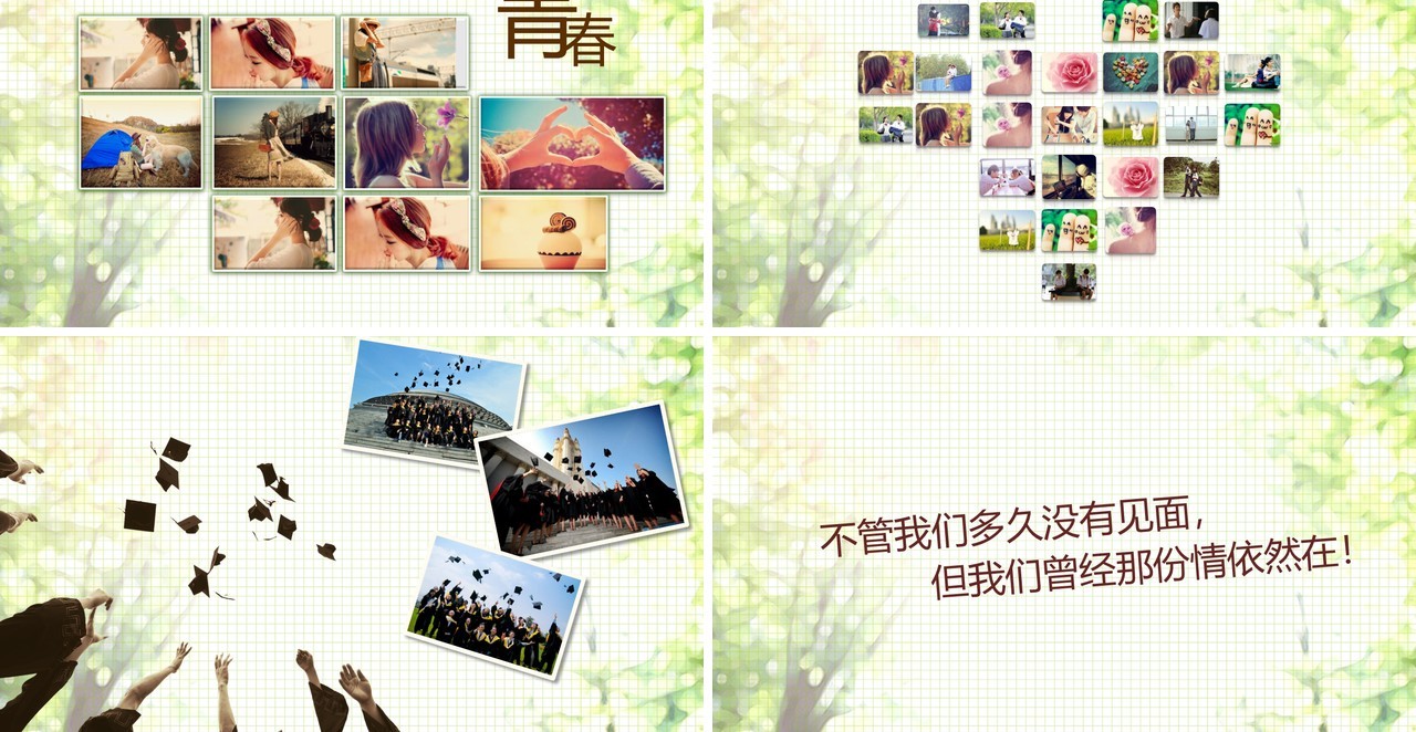 快闪风格我们不说再见毕业季PPT模板