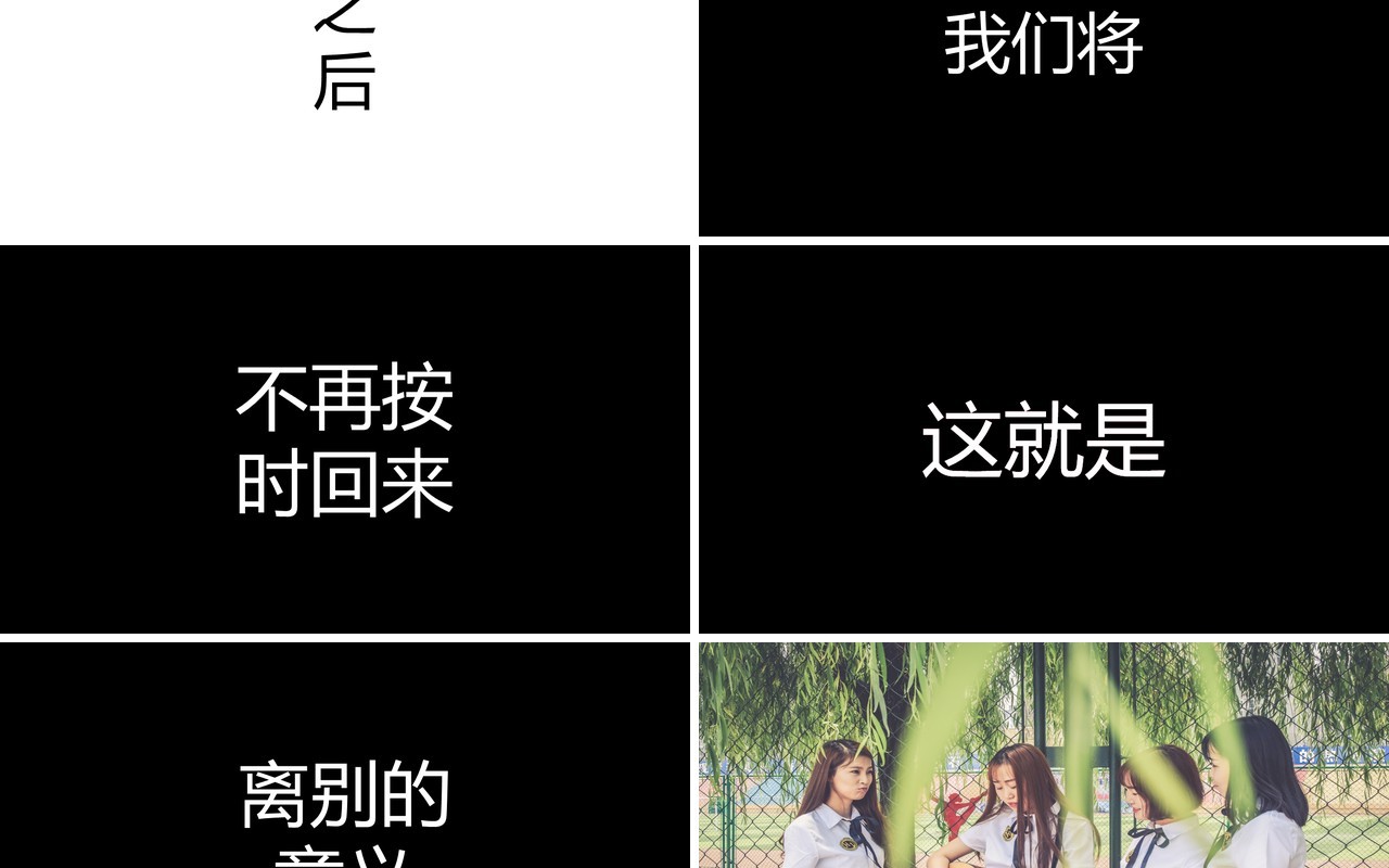 快闪风格我们不说再见毕业季PPT模板