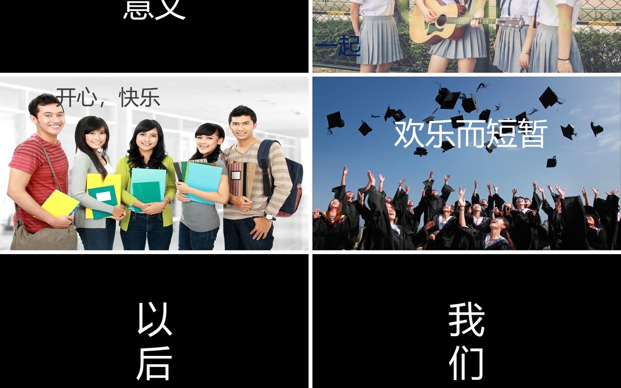 快闪风格我们不说再见毕业季PPT模板