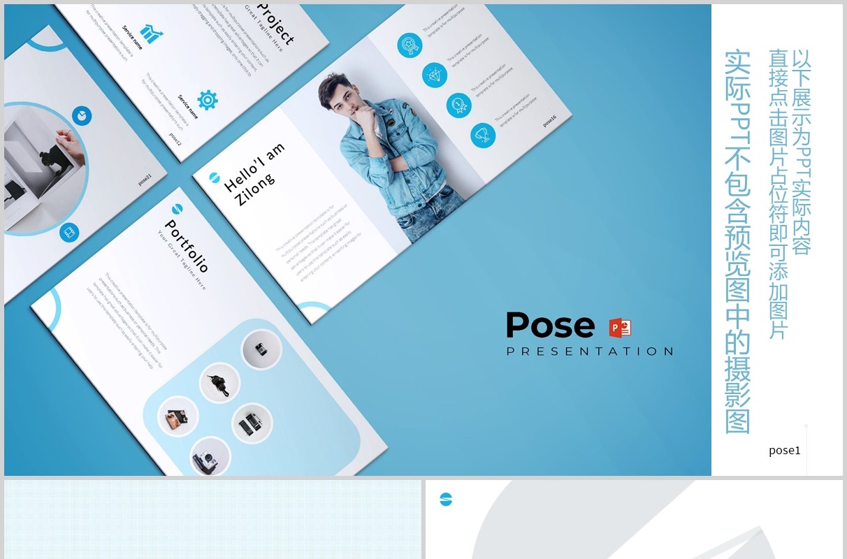 蓝色公司团队介绍PPT模板pose powerpoint template