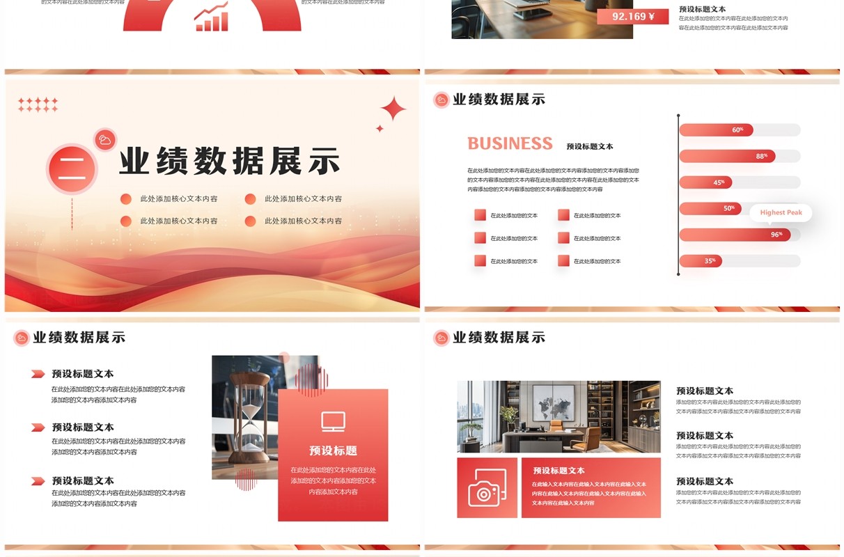 红色商务风第三季度工作总结汇报PPT模板