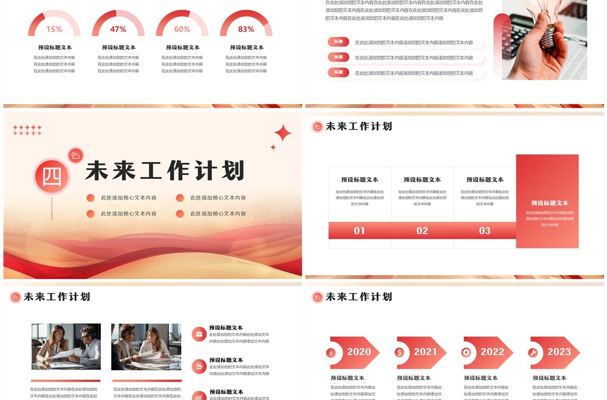 红色商务风第三季度工作总结汇报PPT模板