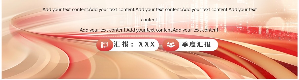 红色商务风第三季度工作总结汇报PPT模板