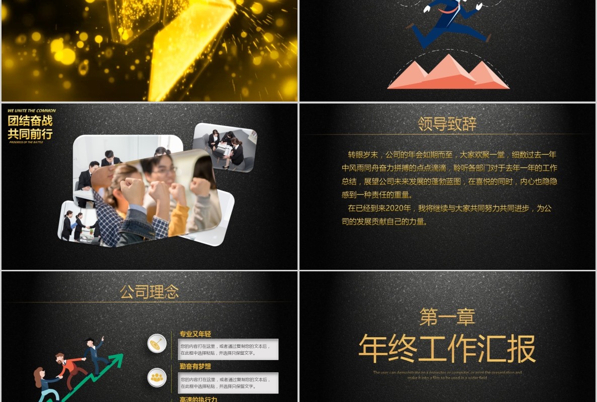 新年年会PPT模板74
