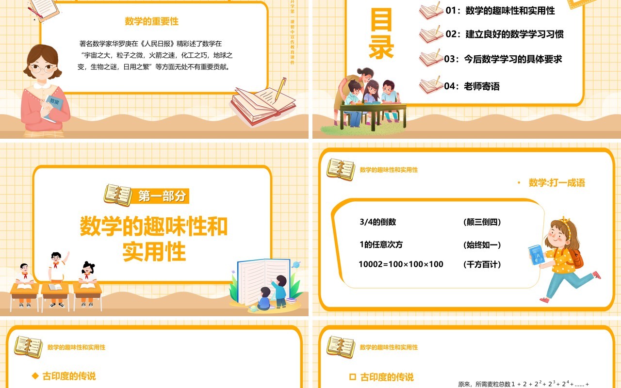黄色卡通初中数学开学第一课PPT模板