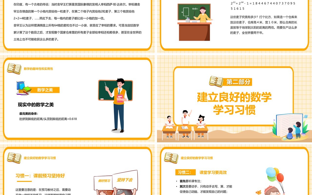 黄色卡通初中数学开学第一课PPT模板