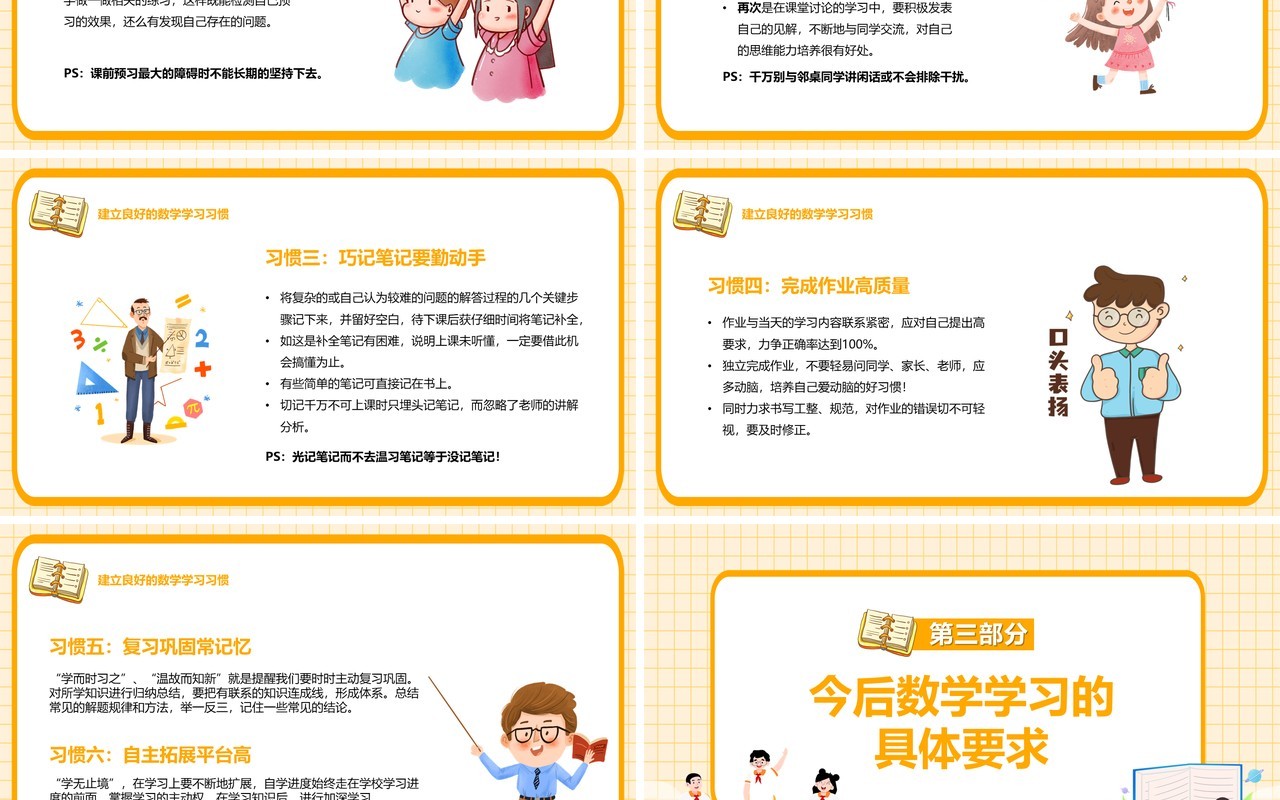 黄色卡通初中数学开学第一课PPT模板