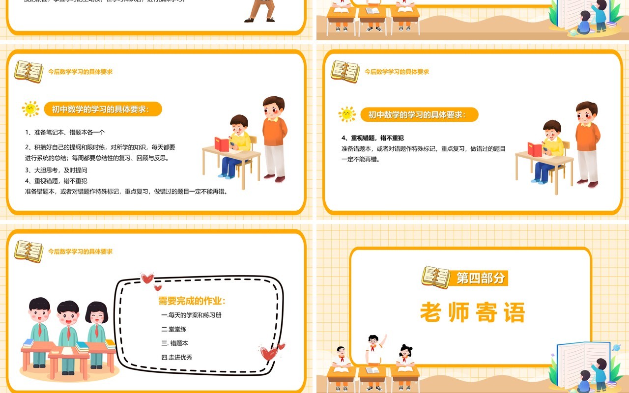 黄色卡通初中数学开学第一课PPT模板