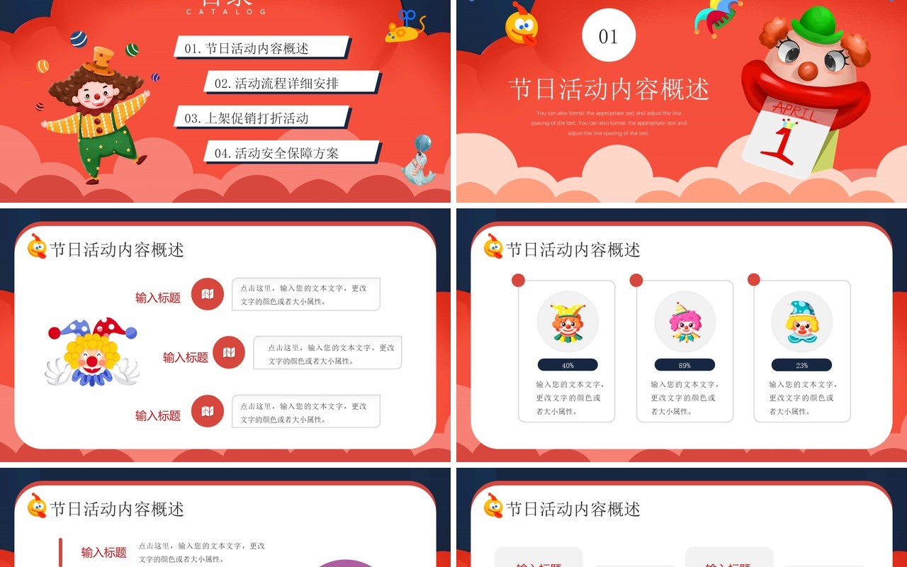 红色卡通风愚你同乐愚人节策划PPT模板