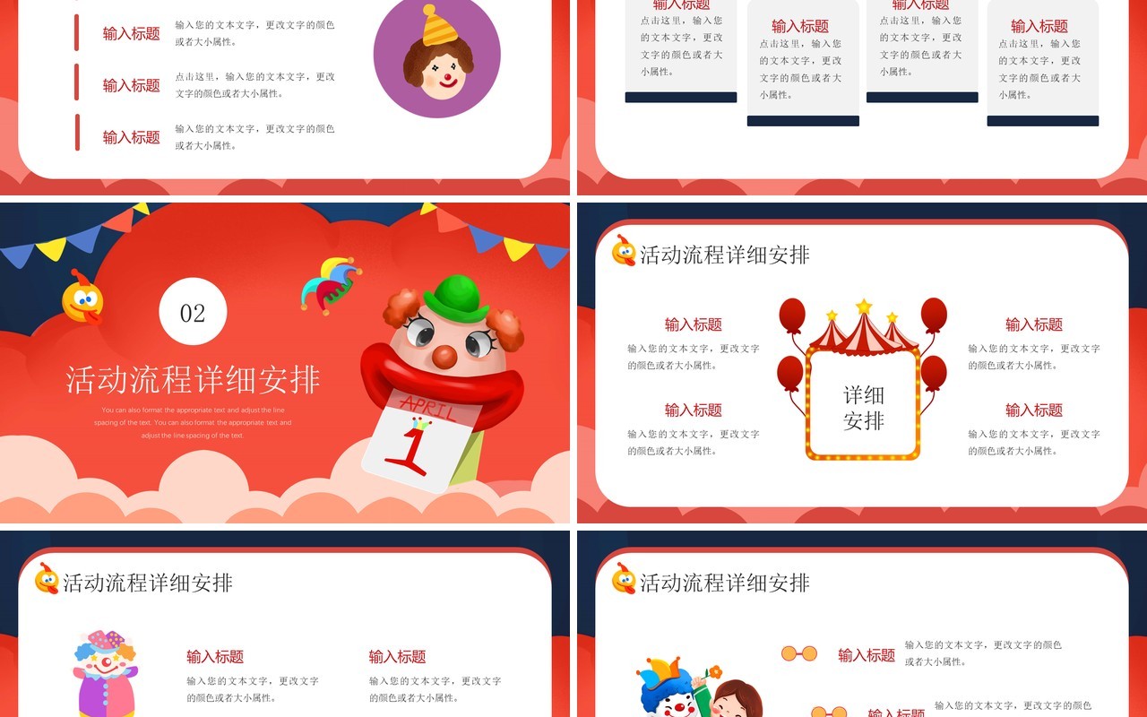 红色卡通风愚你同乐愚人节策划PPT模板
