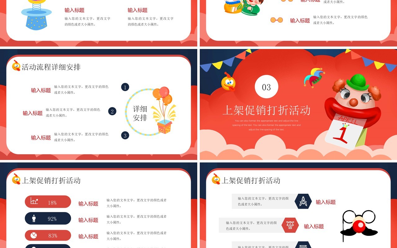 红色卡通风愚你同乐愚人节策划PPT模板