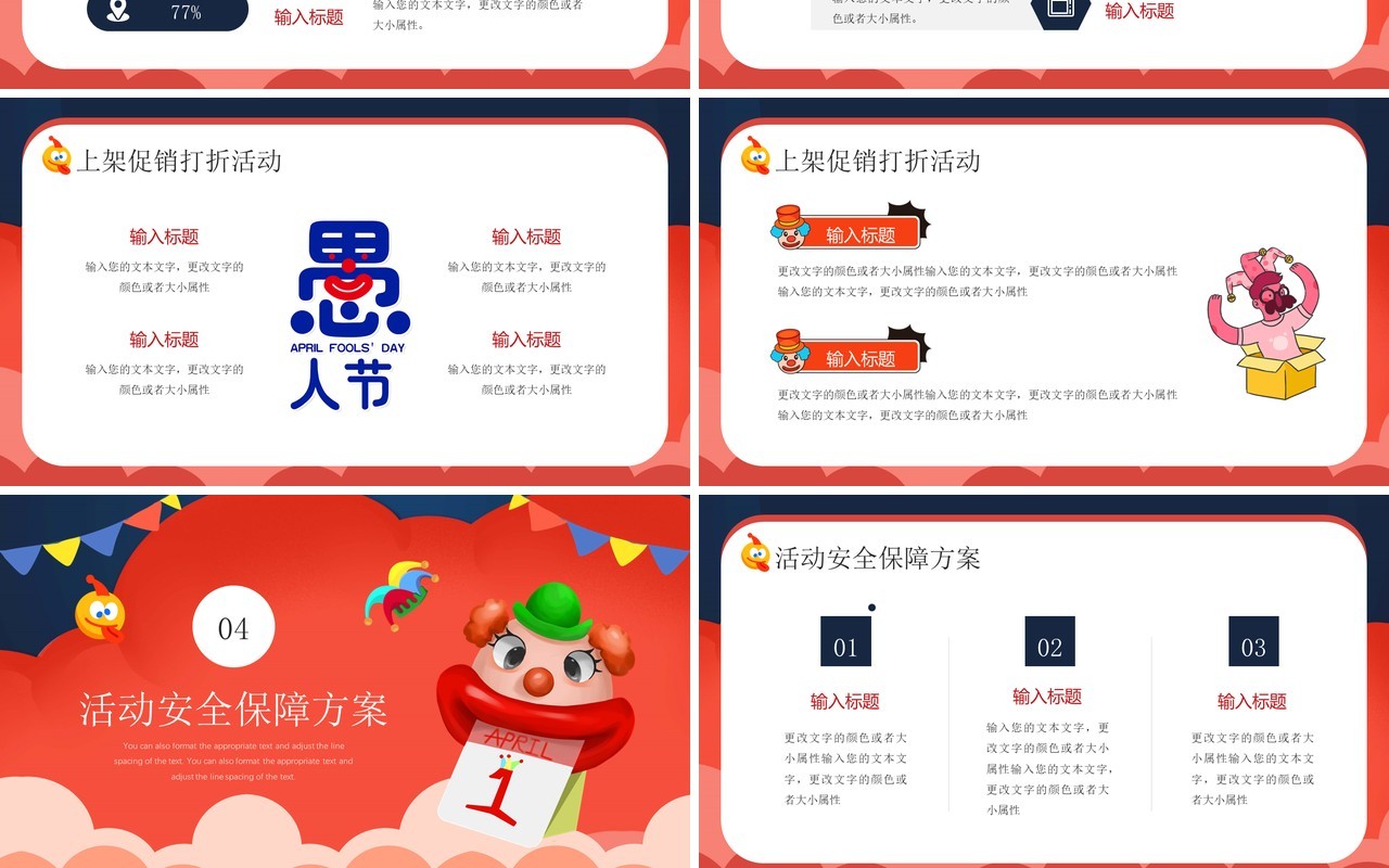 红色卡通风愚你同乐愚人节策划PPT模板