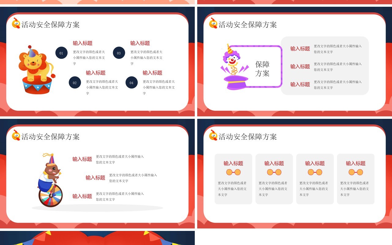红色卡通风愚你同乐愚人节策划PPT模板