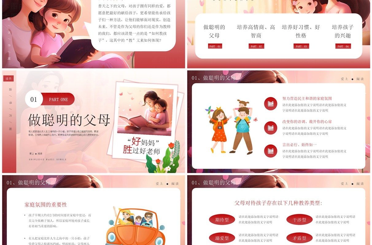 粉色插画风好妈妈胜过好老师PPT模板