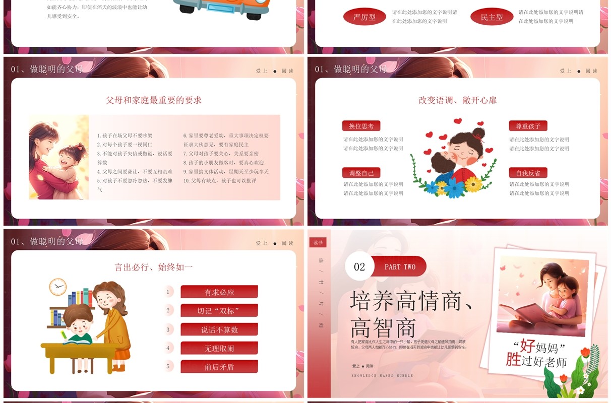 粉色插画风好妈妈胜过好老师PPT模板
