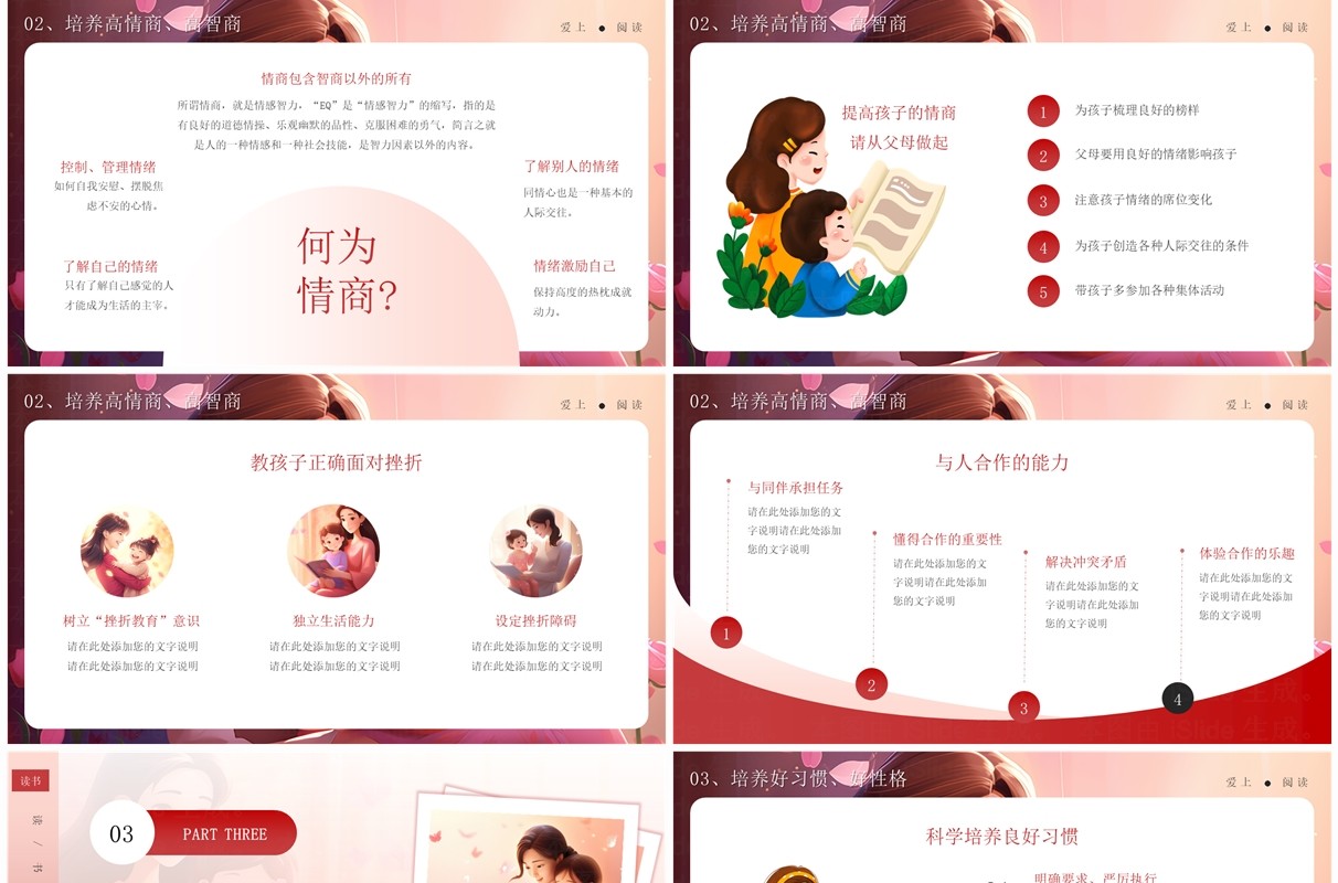 粉色插画风好妈妈胜过好老师PPT模板