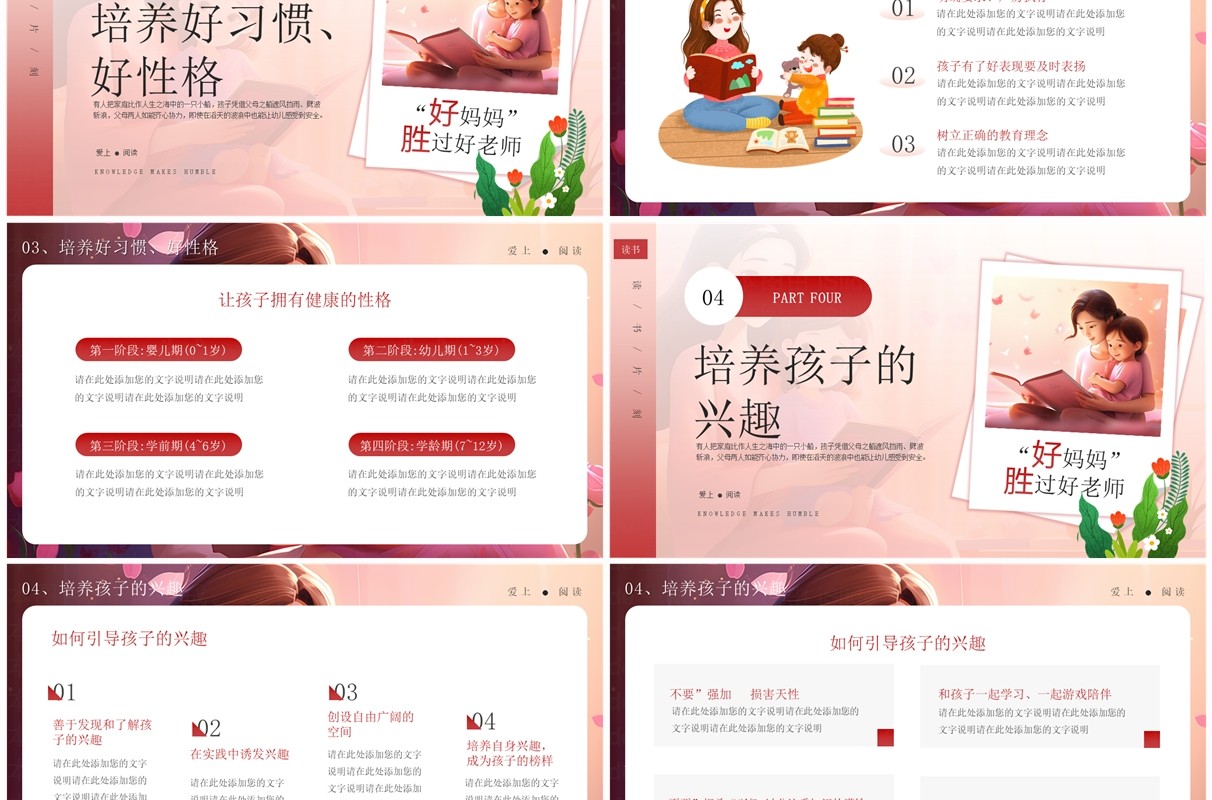 粉色插画风好妈妈胜过好老师PPT模板