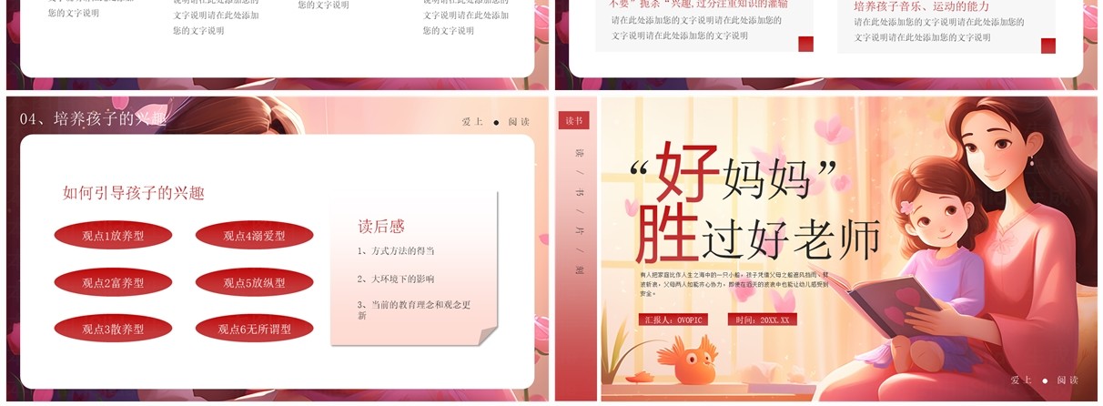 粉色插画风好妈妈胜过好老师PPT模板