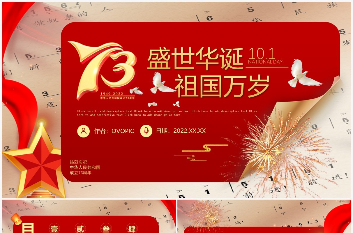红色创意风国庆节动态PPT通用模板