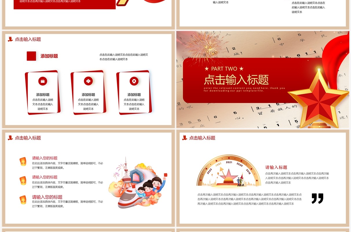 红色创意风国庆节动态PPT通用模板