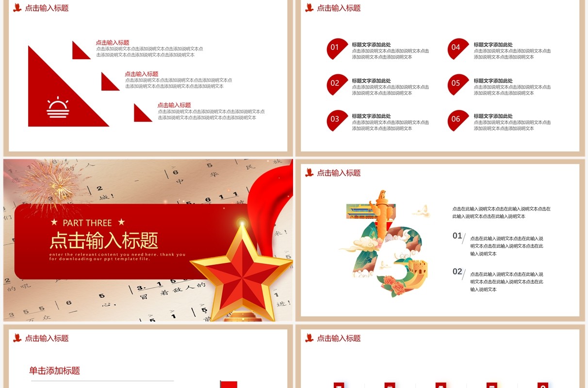 红色创意风国庆节动态PPT通用模板